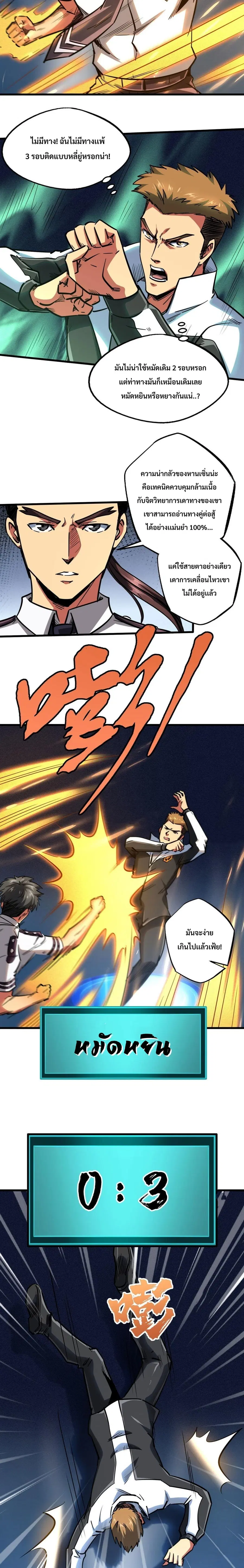 Super Gene ตอนที่ 79 หน้า 4