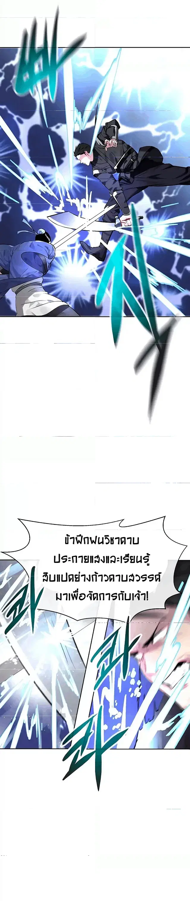 Volcanic Age ตอนที่ 77 หน้า 12