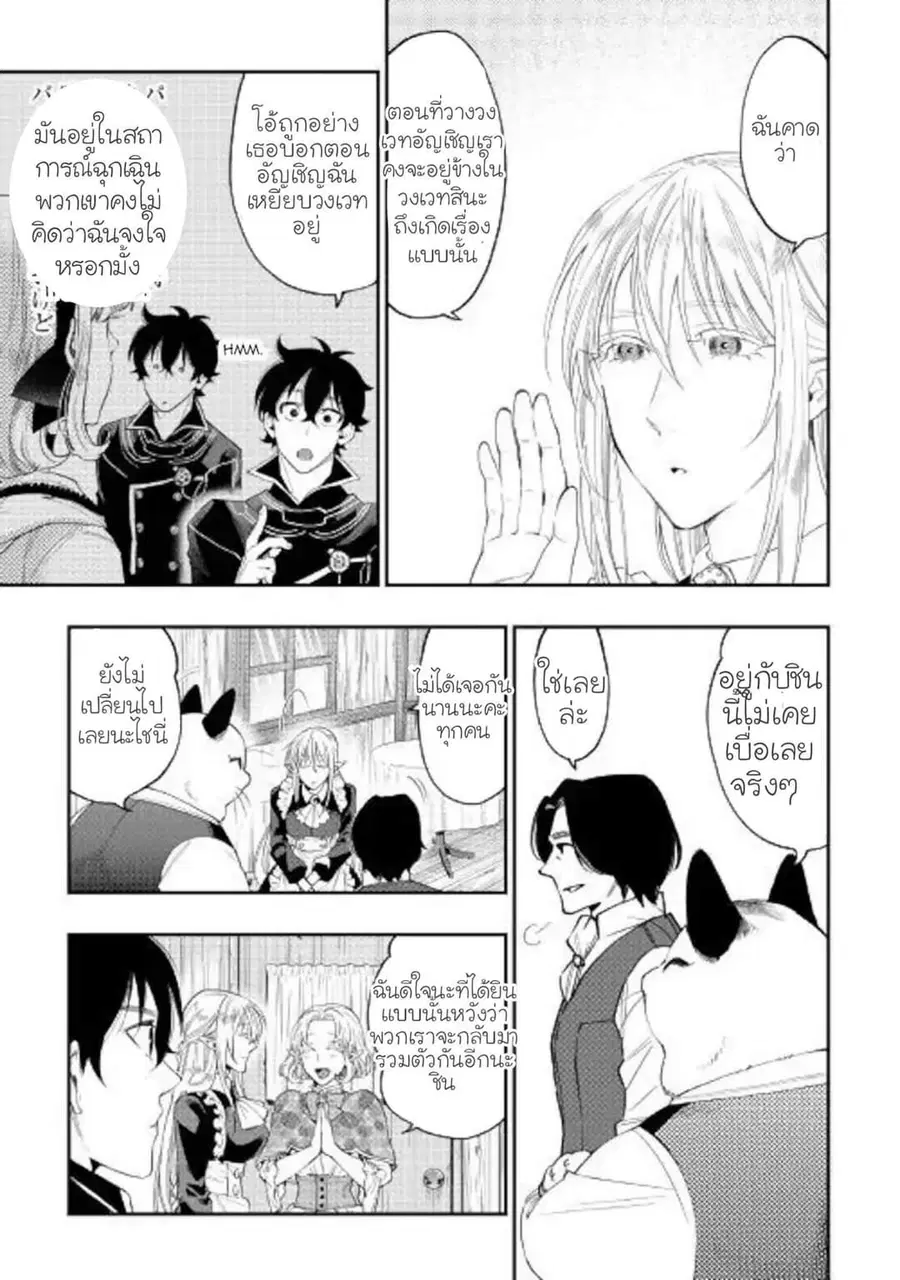 The New Gate ตอนที่ 47 หน้า 21