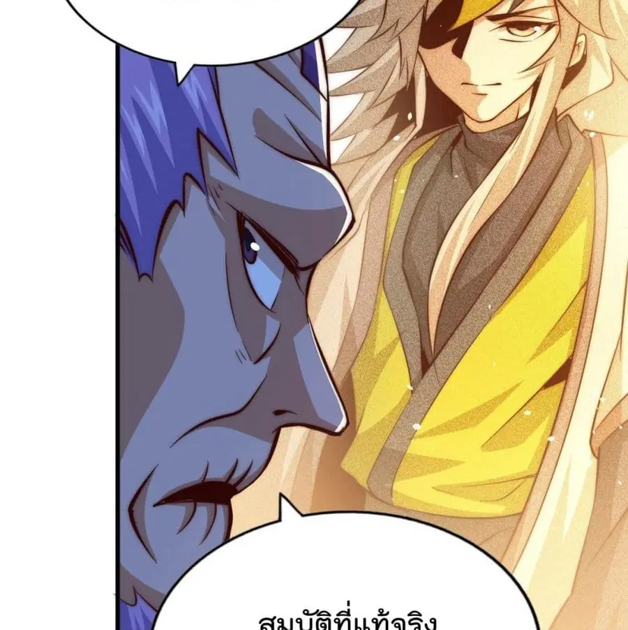 Who is your Daddy ตอนที่ 25 หน้า 81