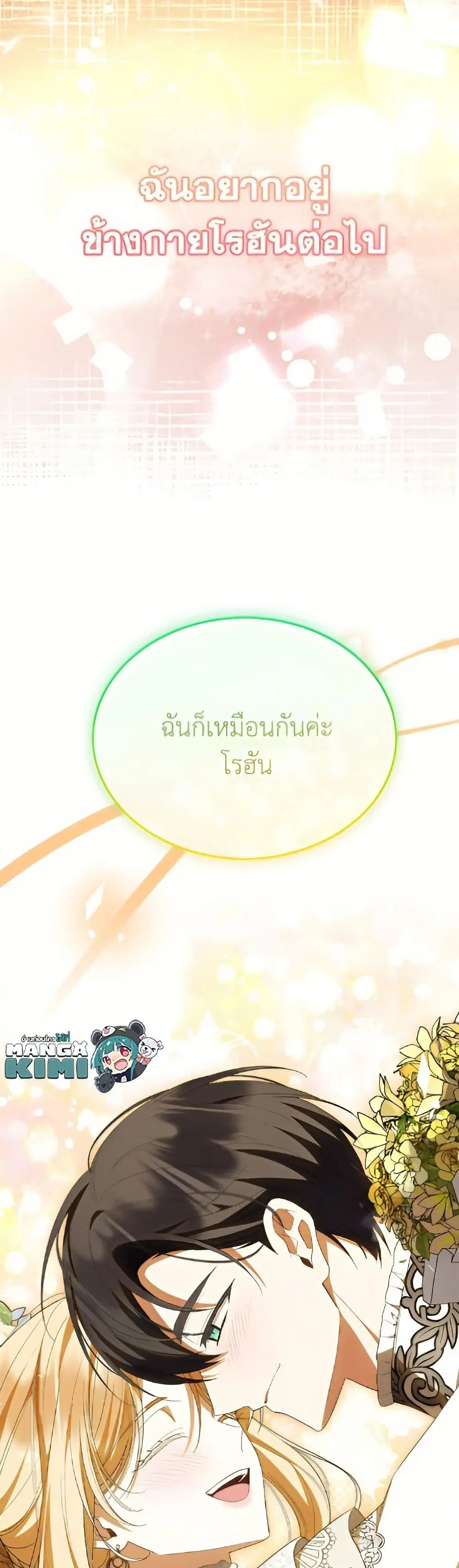 The Real Daughter Is Back ตอนที่ 162 หน้า 46