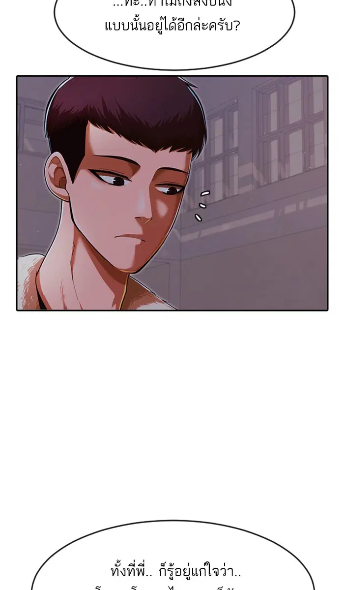 Random Chat ตอนที่ 171 หน้า 23