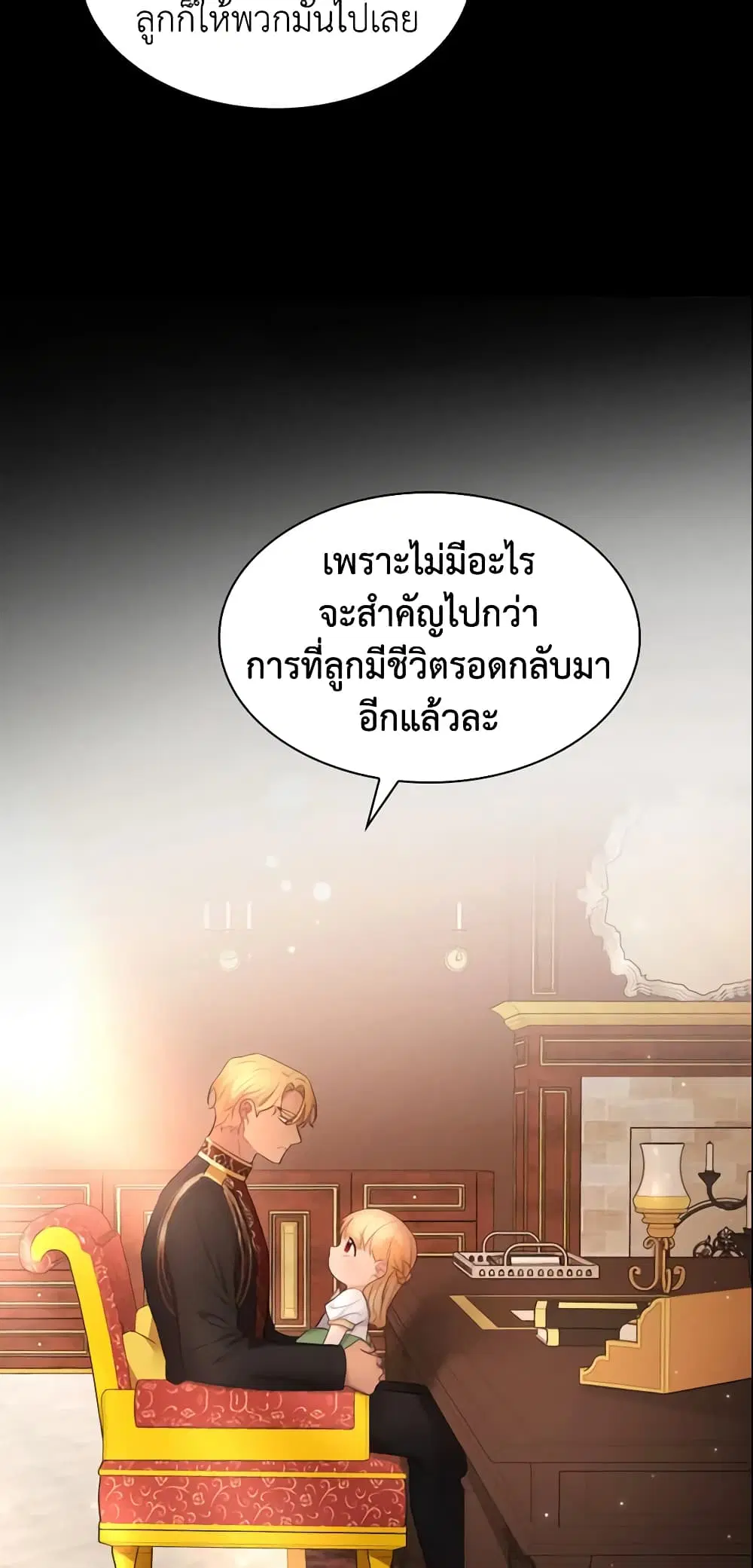 The Beloved Little Princess ตอนที่ 27 หน้า 9