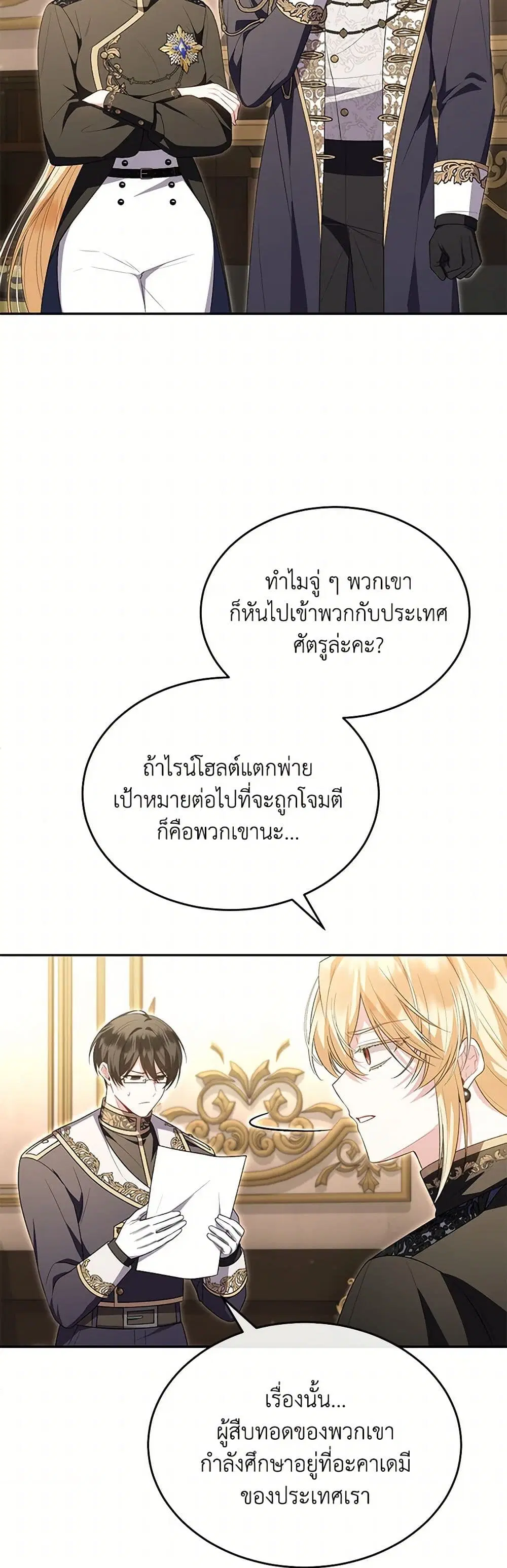 The Real Daughter Is Back ตอนที่ 122 หน้า 4