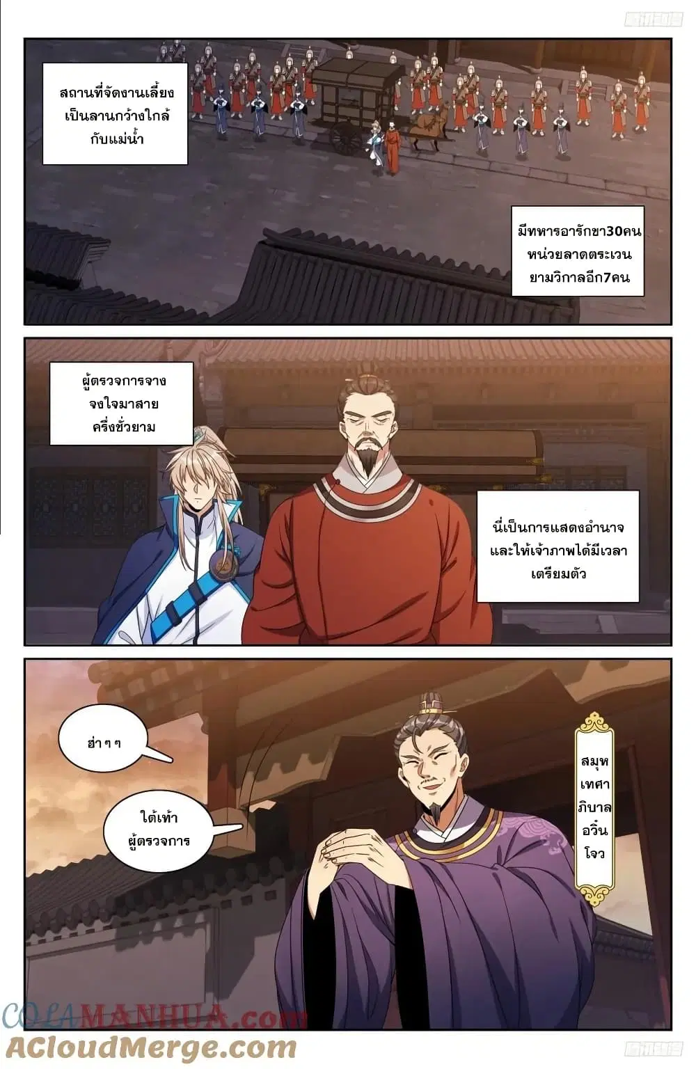Nightwatcher ตอนที่ 236 หน้า 10