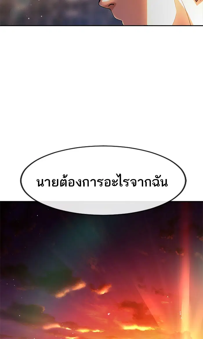 Random Chat ตอนที่ 253 หน้า 86