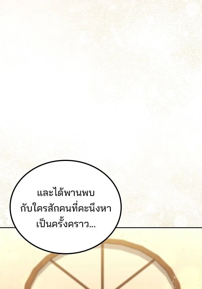A Wizard’s Restaurant ตอนที่ 121 หน้า 116