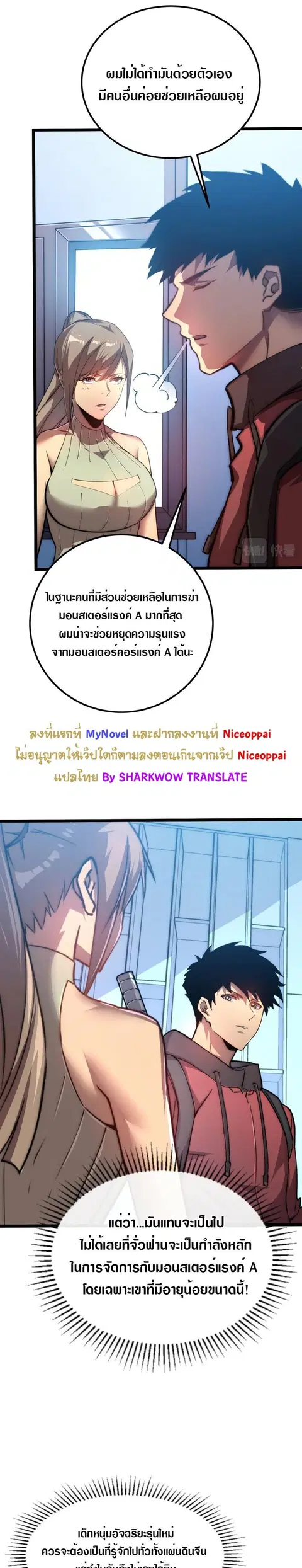 Rise From The Rubble ตอนที่ 121 หน้า 4