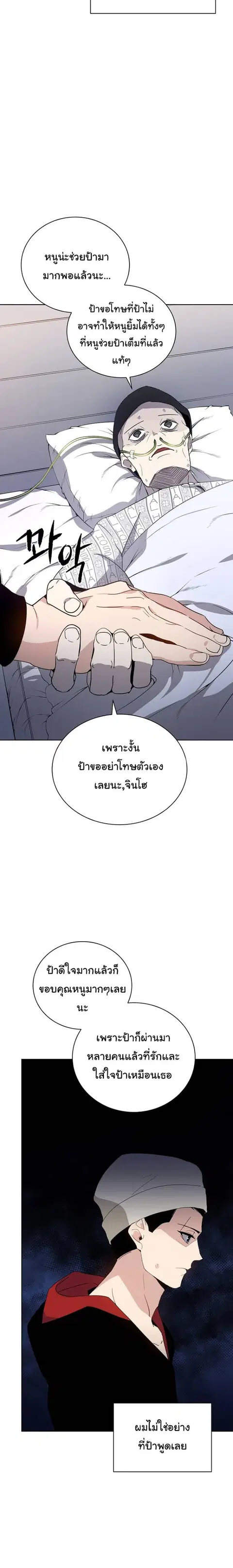 The Descent of the Demonic Master ตอนที่ 47 หน้า 16