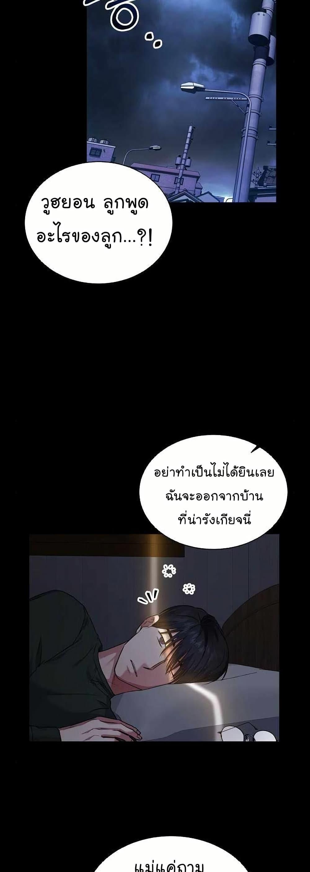 National Tax Service Thug ตอนที่ 28 หน้า 16