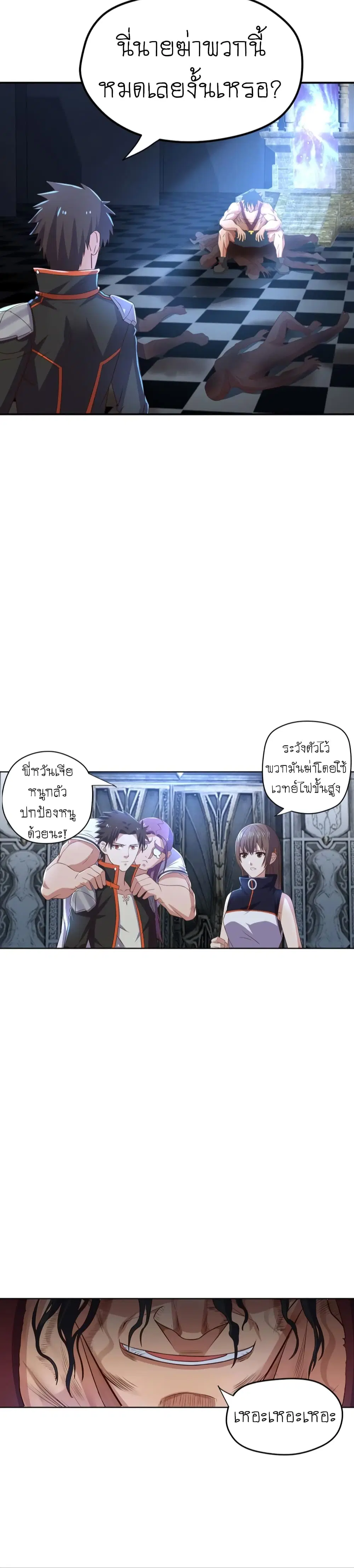 Player Reborn ตอนที่ 76 หน้า 11