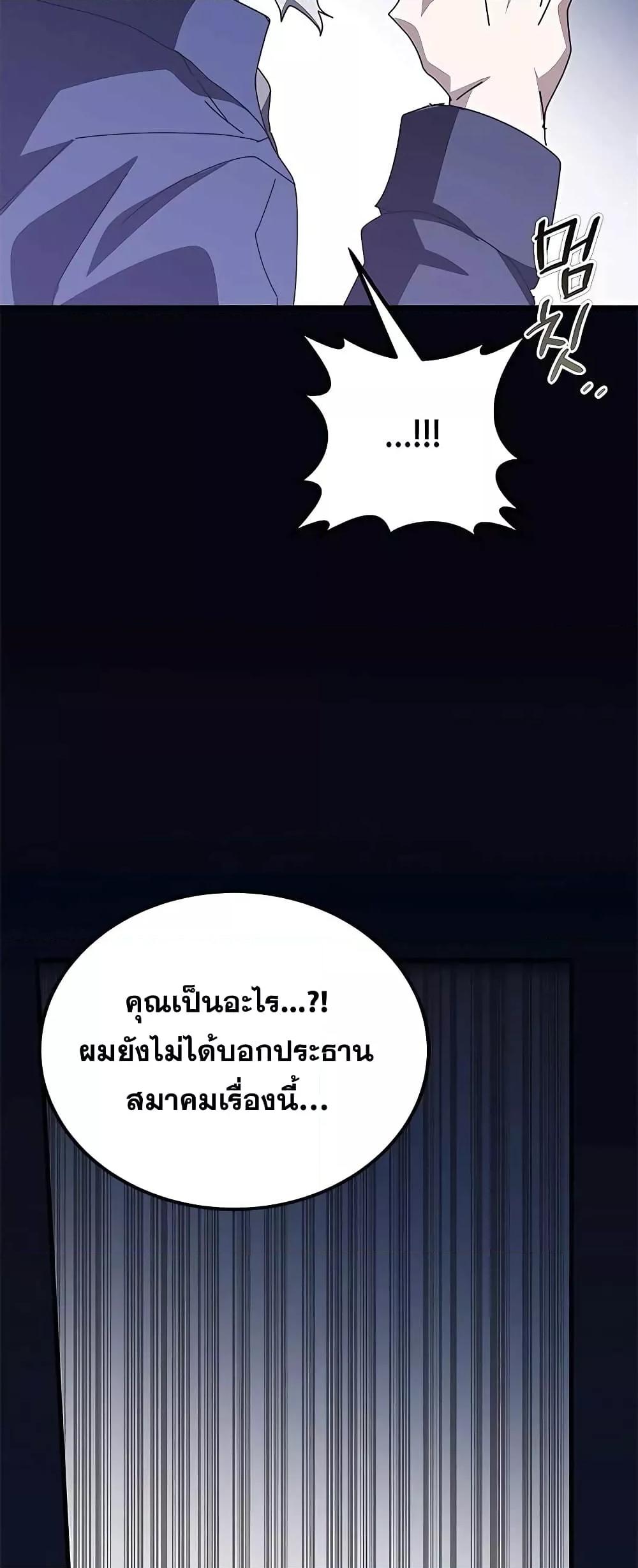 Transcension Academy สถาบันกวดวิชาสำหรับผู้เป็นเลิศ ตอนที่ 48 หน้า 50