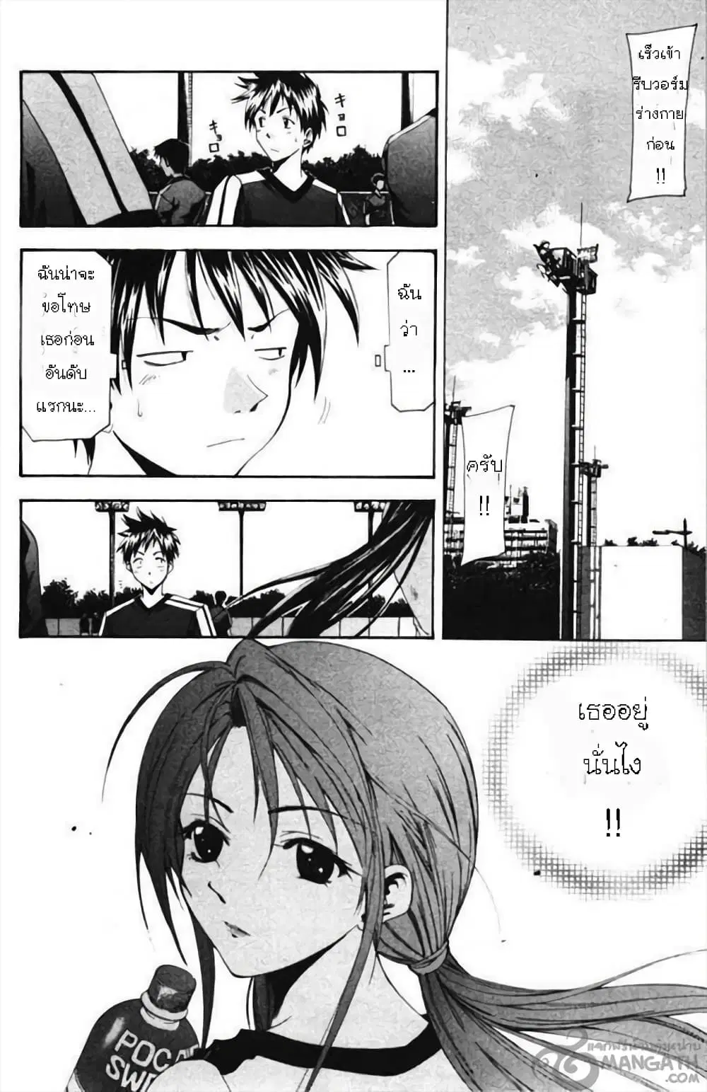Suzuka ตอนที่ 51 หน้า 6