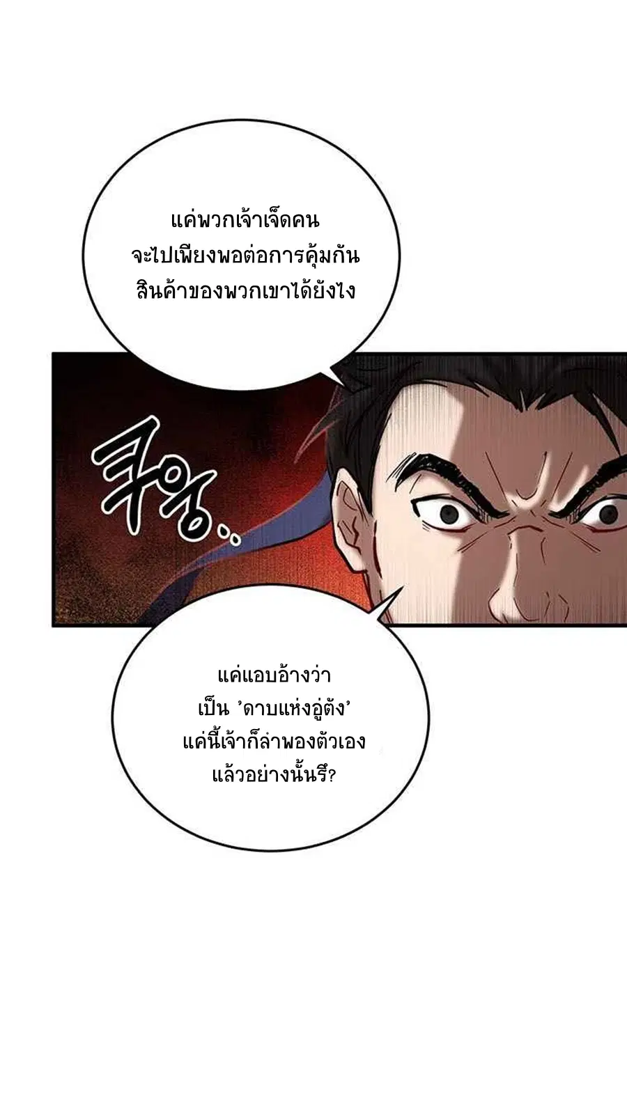 Path of the Shaman ตอนที่ 45 หน้า 12