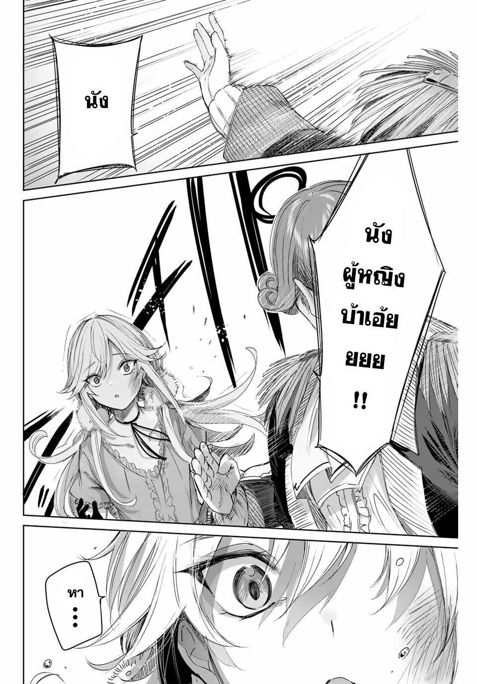 Henkyou no Yakushi, Miyako de S Rank Boukensha to naru เภสัชกรชายแดน กลายเป็นนักผจญภัยแรงก์ S ในเมืองหลวง เด็กหนุ่มจากหมู่บ้านวีรชนแข็งแกร่งไร้เทียมทานด้วยยาโคตรโกง ตอนที่ 10 หน้า 14