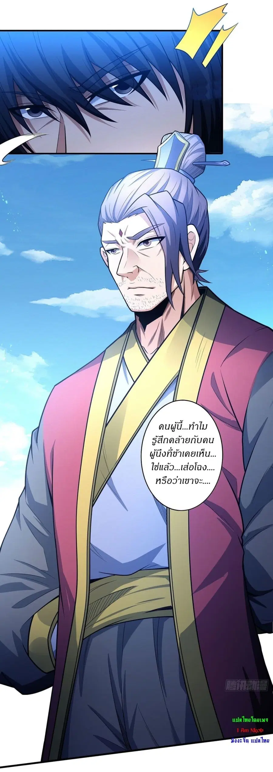 God of Martial Arts ตอนที่ 617 หน้า 19