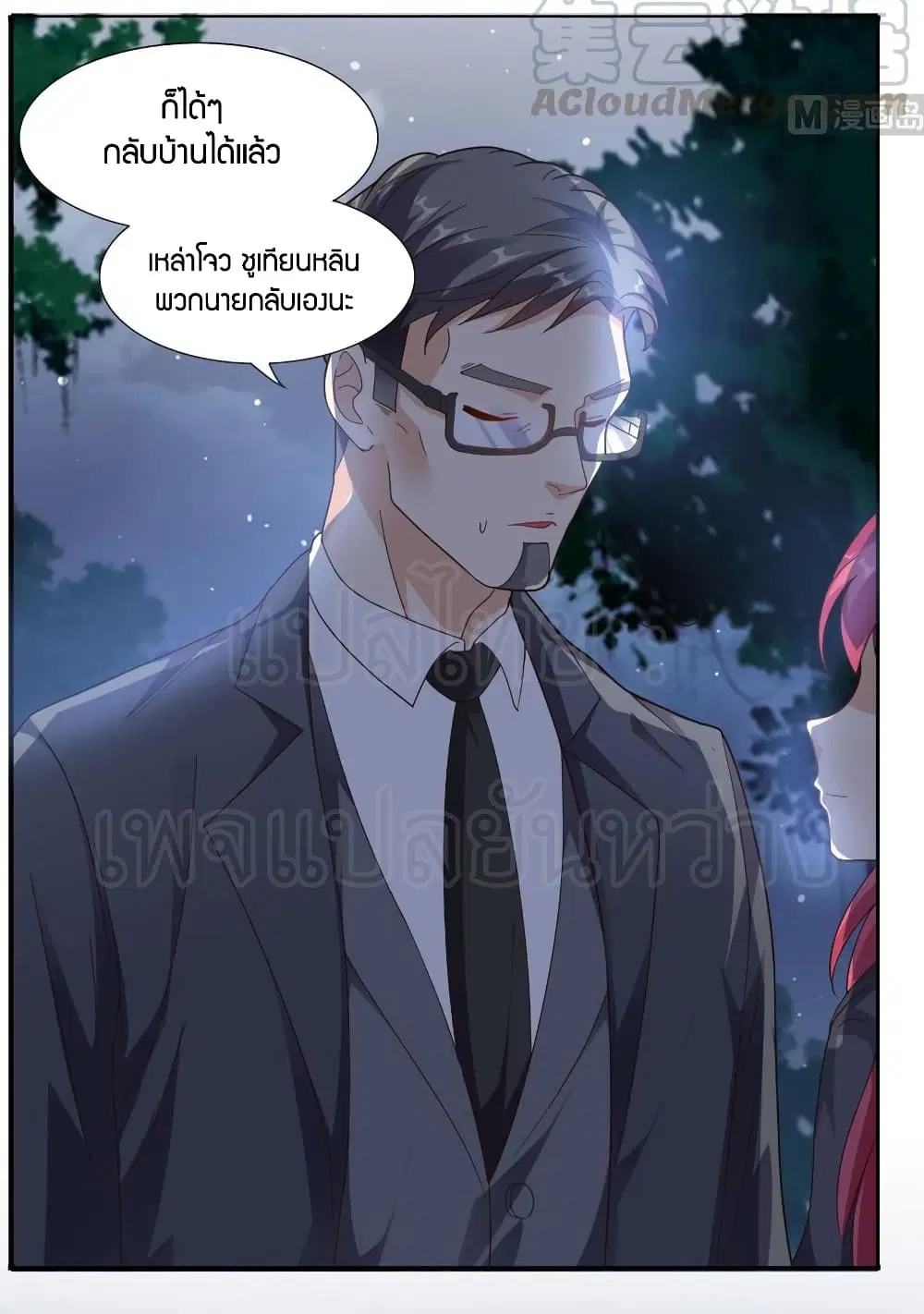 Super Wechat ตอนที่ 13 หน้า 6
