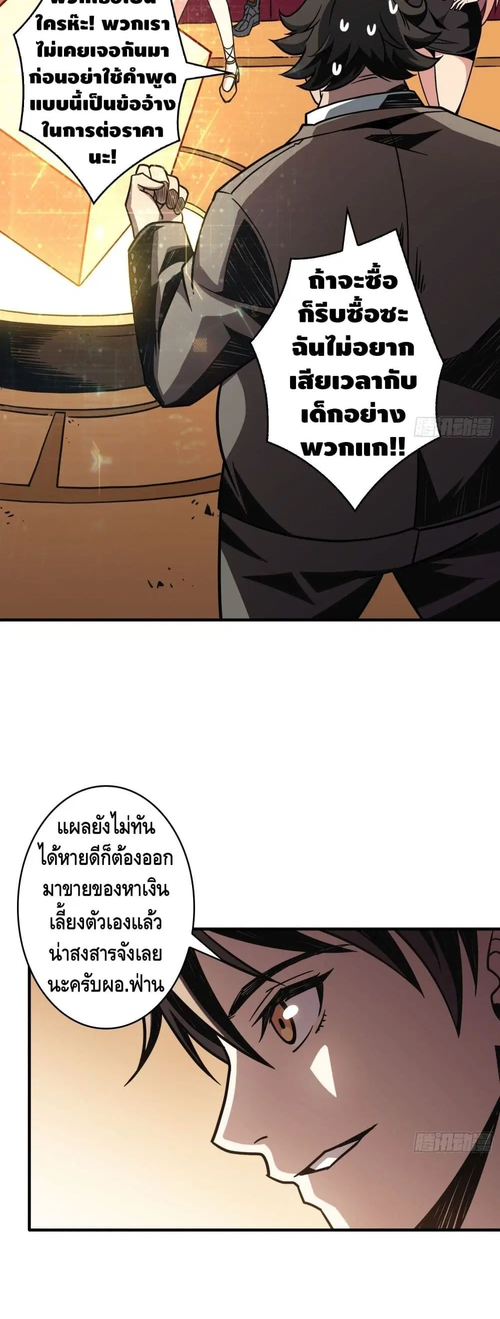 King Account at the Start ตอนที่ 33 หน้า 6