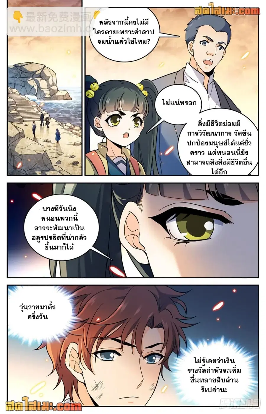Versatile Mage ตอนที่ 653 หน้า 9