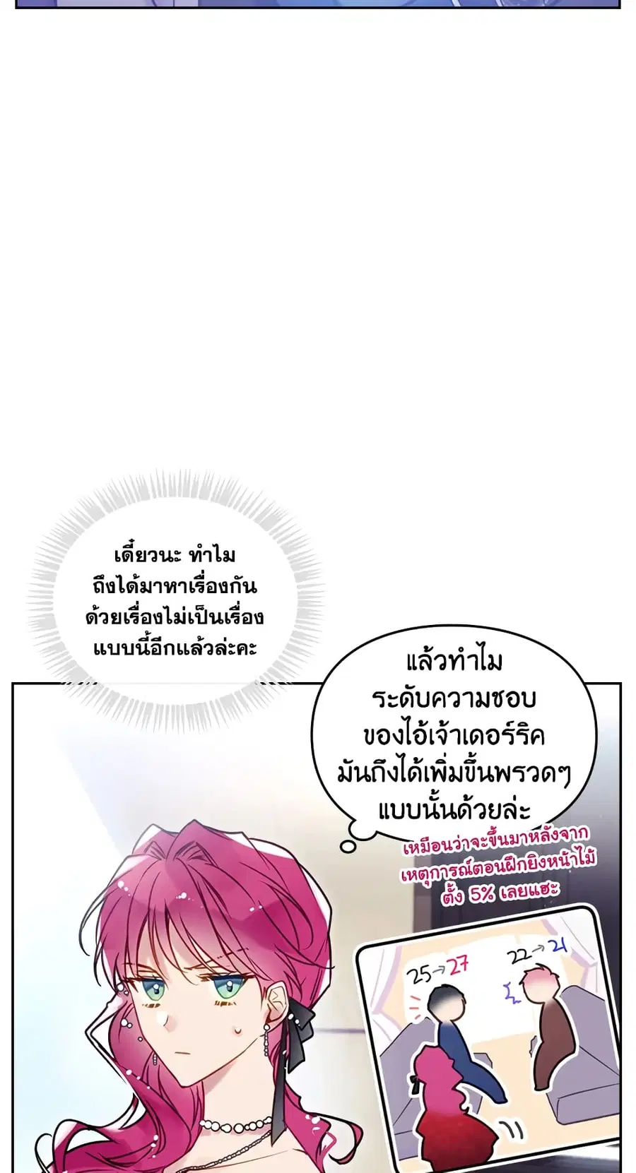Death Is The Only Ending For The Villainess ตอนที่ 56 หน้า 6