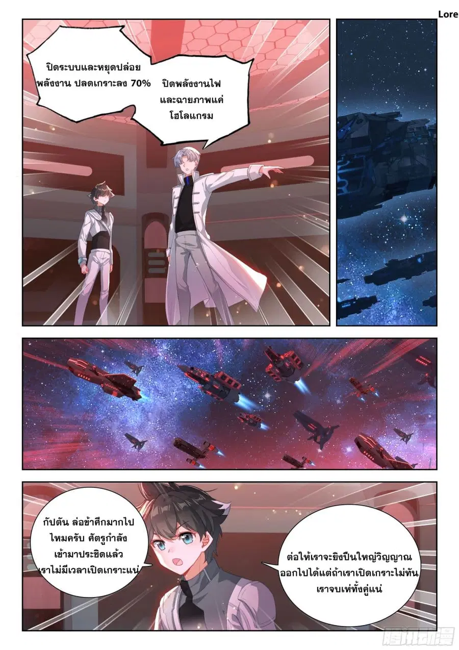 Douluo Dalu IV ตอนที่ 402 หน้า 13