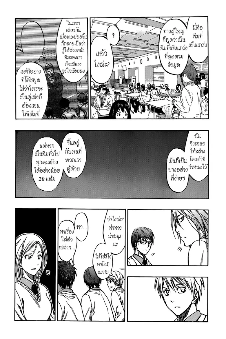 Kuroko no Basuke ตอนที่ 214 หน้า 4