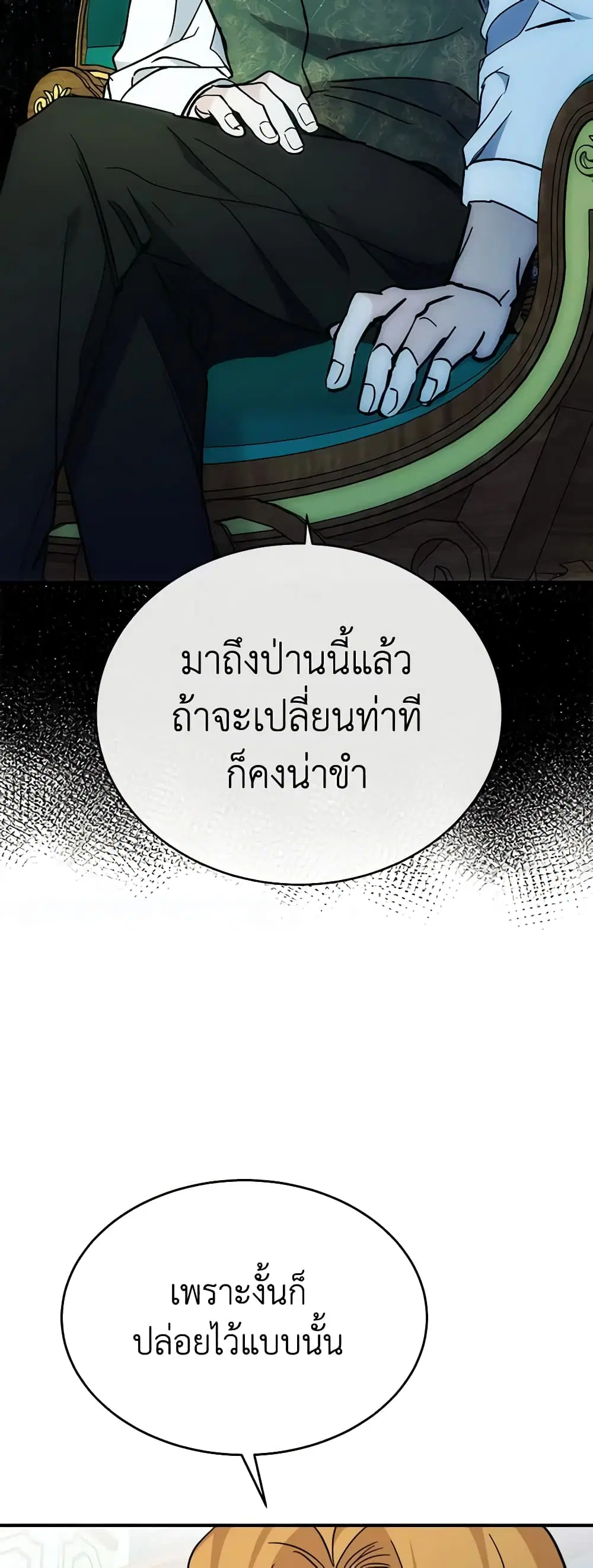 The Villainess Lives Again ตอนที่ 126 หน้า 27