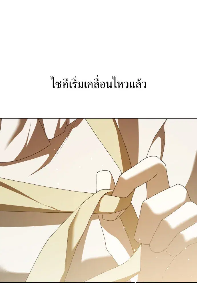 Your Throne ตอนที่ 171 หน้า 103