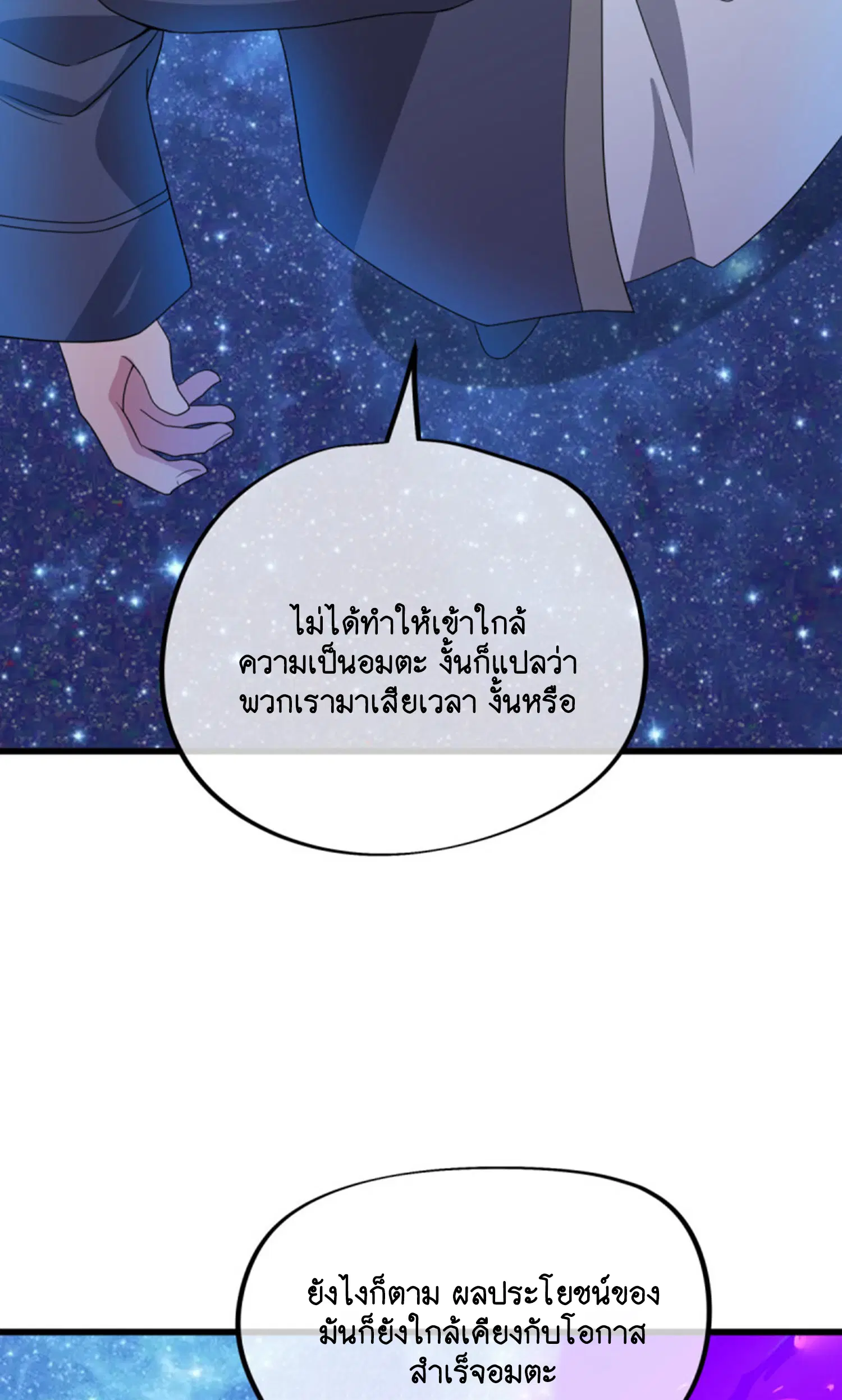 Peerless Battle Spirit ตอนที่ 601 หน้า 34