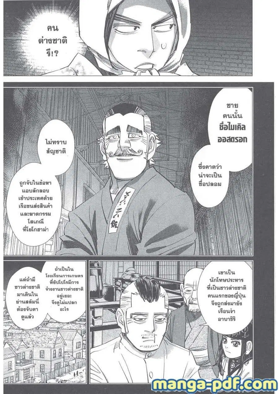 Golden Kamuy ตอนที่ 249 หน้า 15