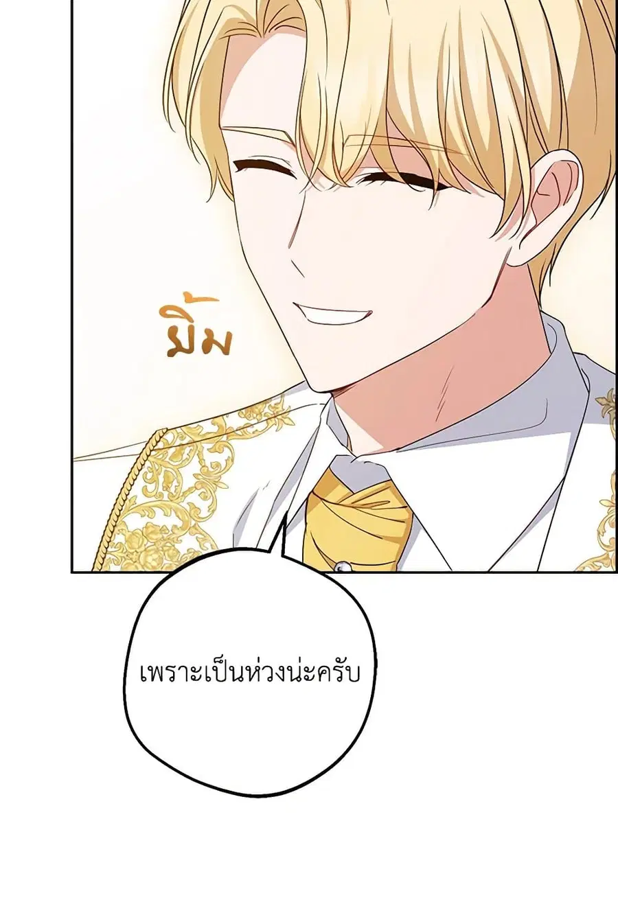 The Villainess Is Shy In Receiving Love – นางร้ายขี้อายเมื่อได้รับความรัก ตอนที่ 72 หน้า 7