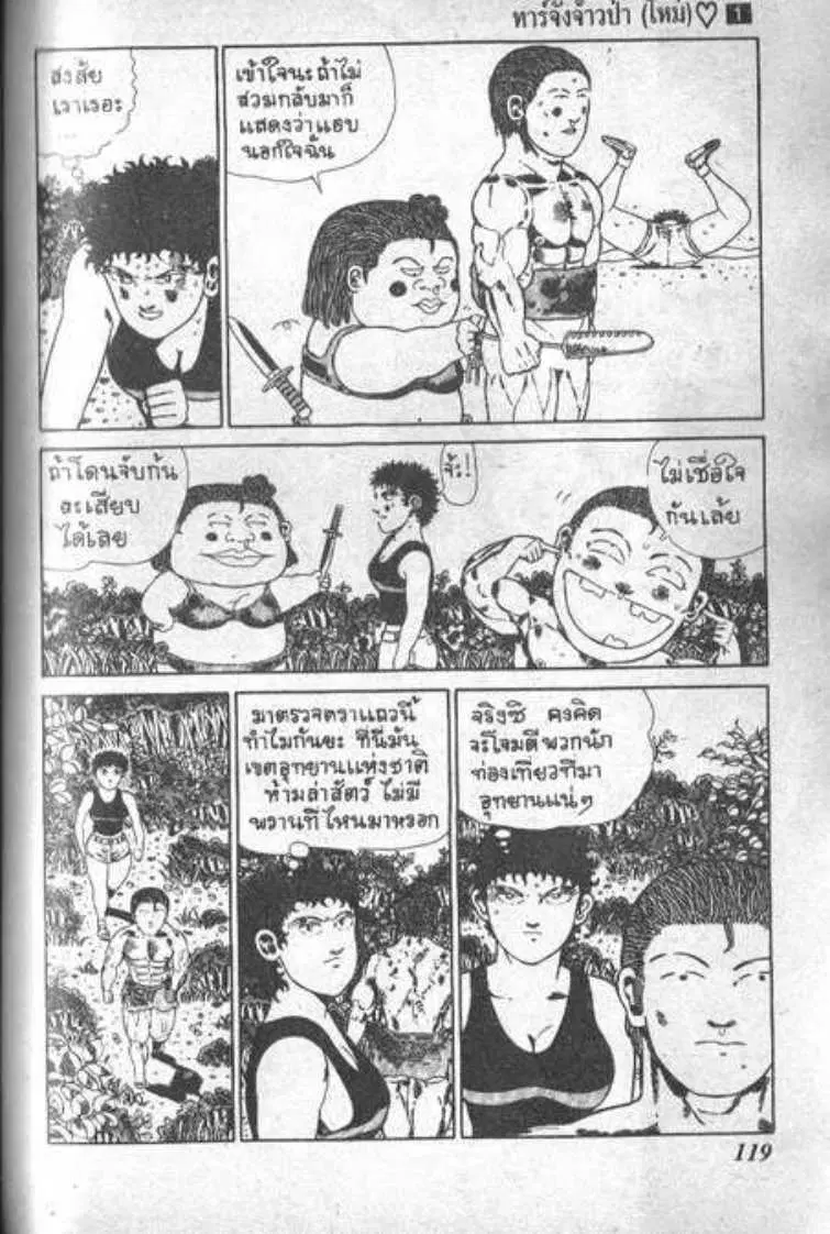 Shin Jungle no Ouja Tar-chan ตอนที่ 8 หน้า 10