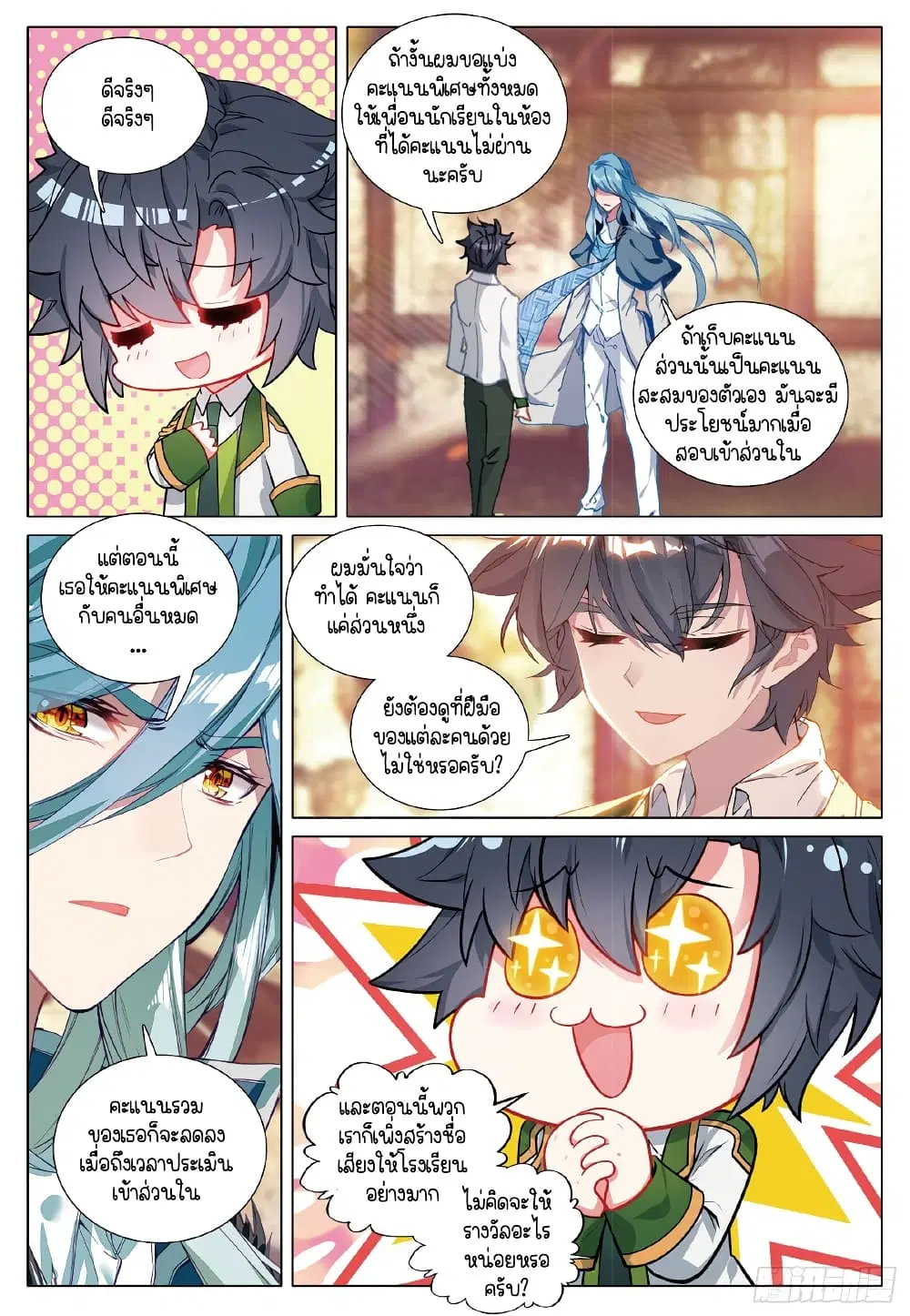 Douluo Dalu III: Longwang Chuanshuo ตอนที่ 271 หน้า 3