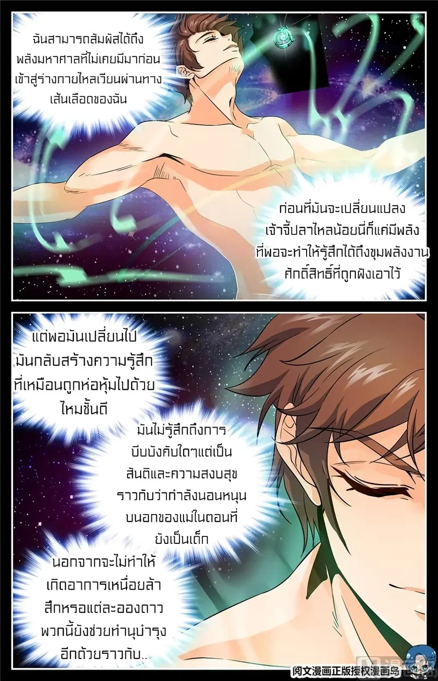 Versatile Mage ตอนที่ 46 หน้า 4