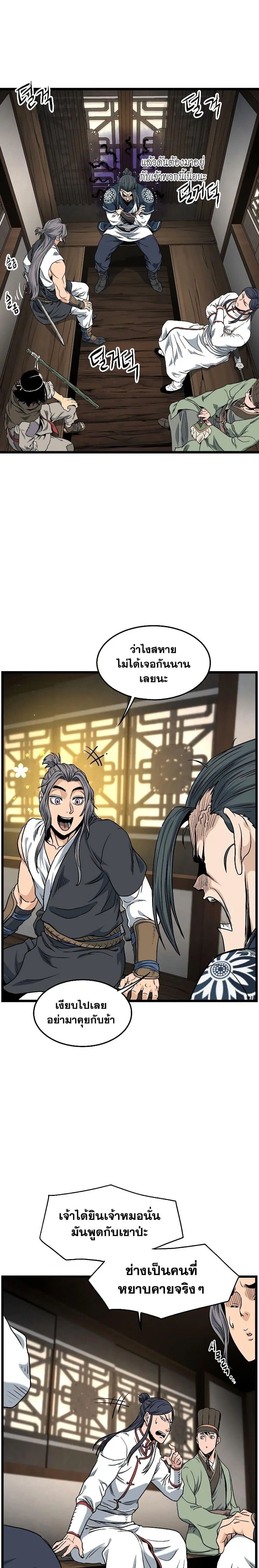 Murim Login ตอนที่ 164 หน้า 27