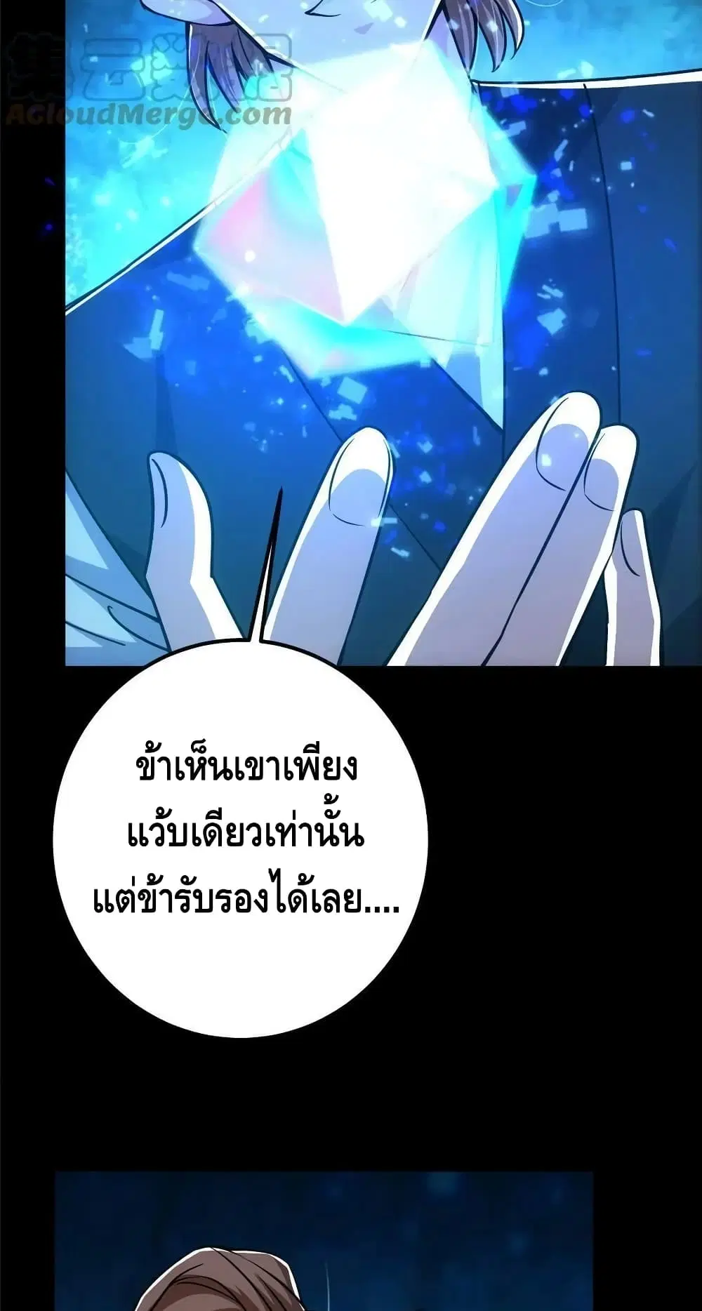 Keep A Low Profile ตอนที่ 121 หน้า 17