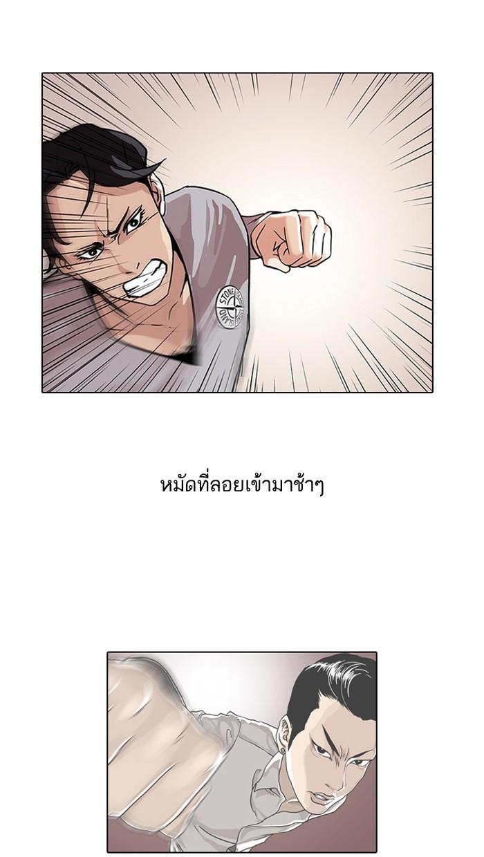 Lookism ตอนที่ 77 หน้า 18