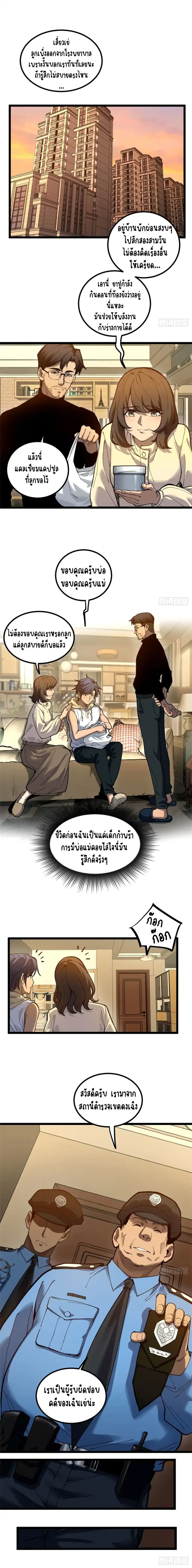 Gatekeeper Of The Boundless World ตอนที่ 2 หน้า 9