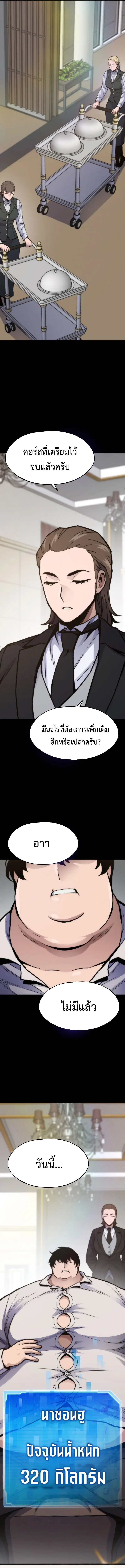 Past Life Returner ตอนที่ 106 หน้า 12