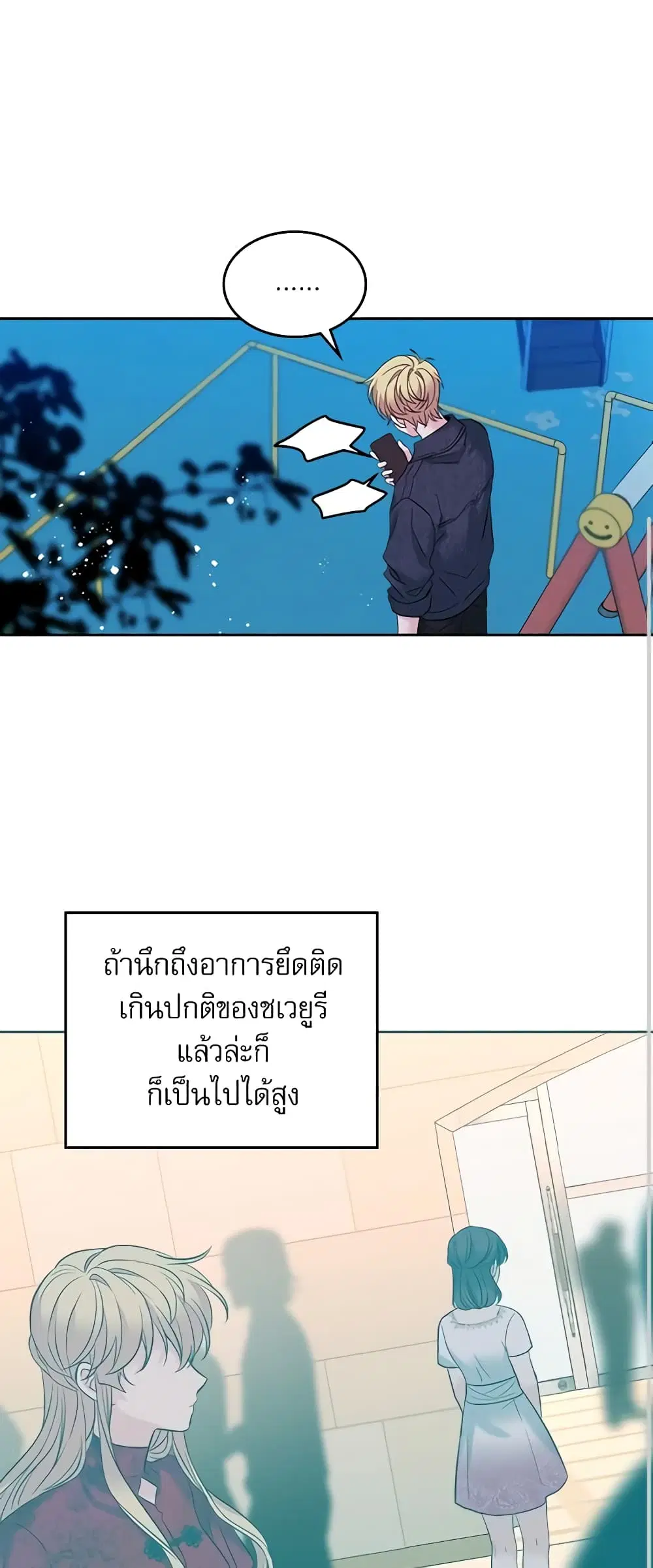 My Life as an Internet Novel ตอนที่ 138 หน้า 39