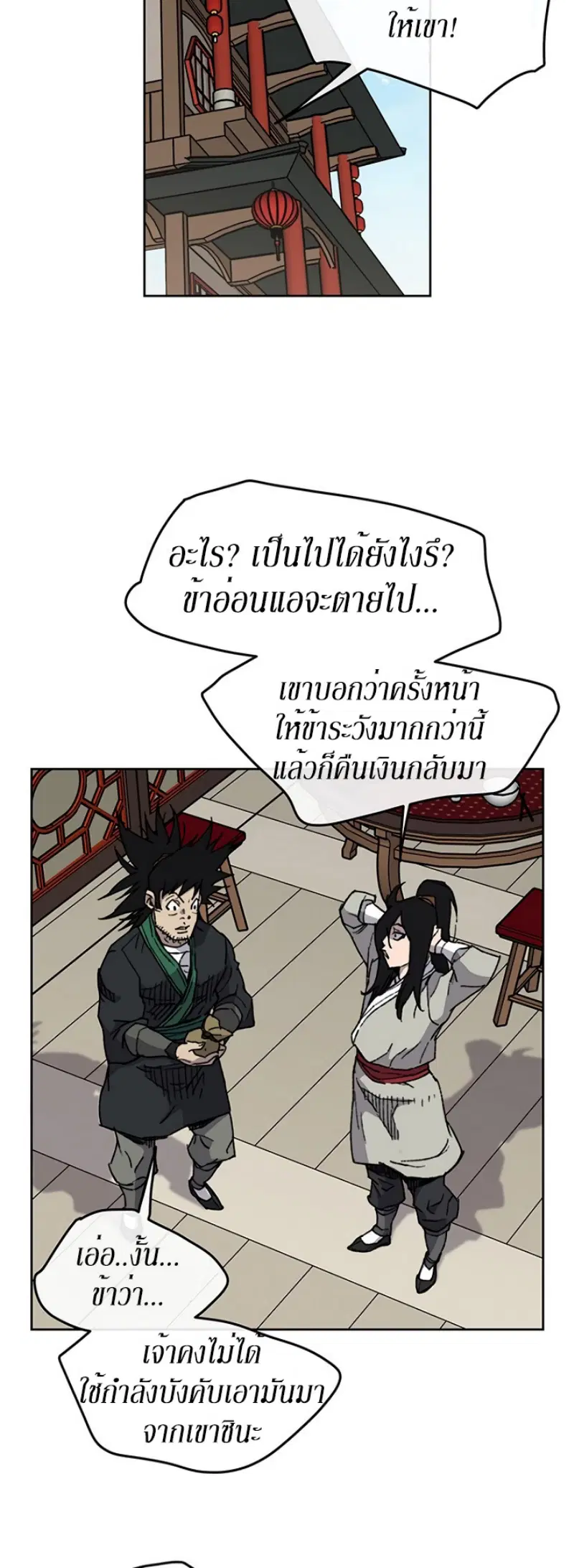 The Undefeatable Swordsman ตอนที่ 12 หน้า 15