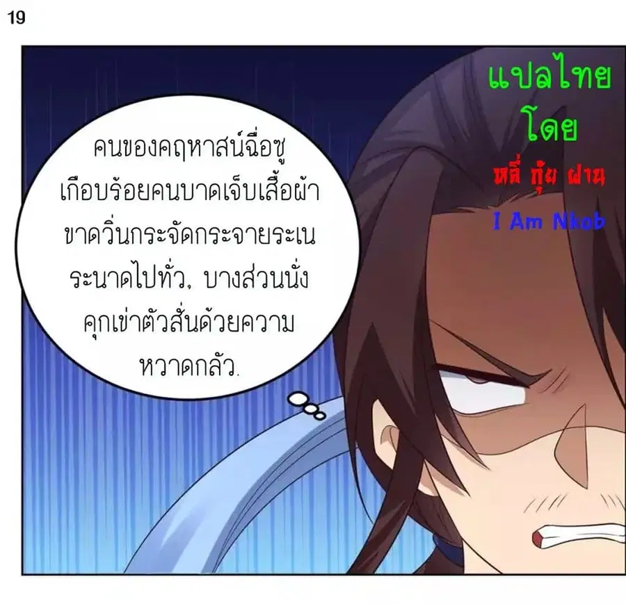 Above All Gods ตอนที่ 173 หน้า 21