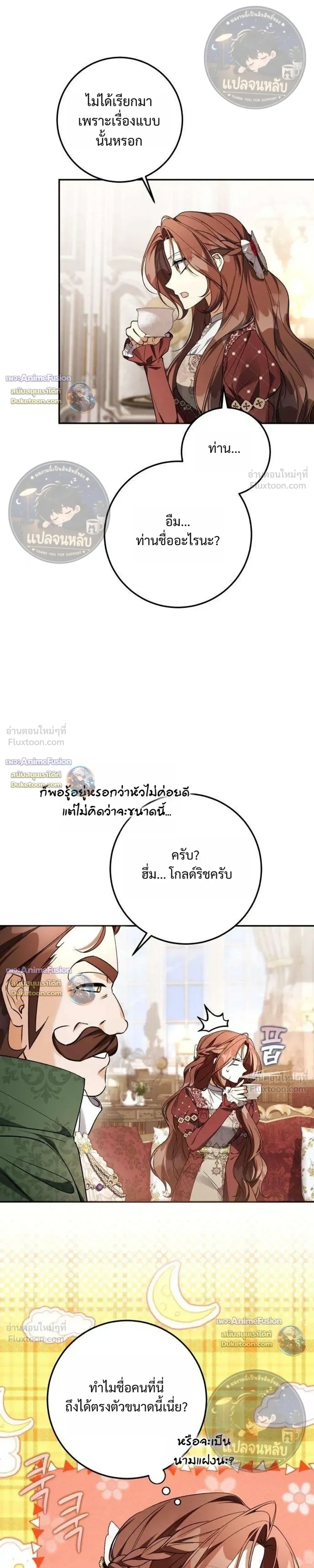 Became the Owner of a Poor Estate – จู่ๆ ก็กลายเป็นลอร์ดในดินแดนสุดยาจก ตอนที่ 5 หน้า 27