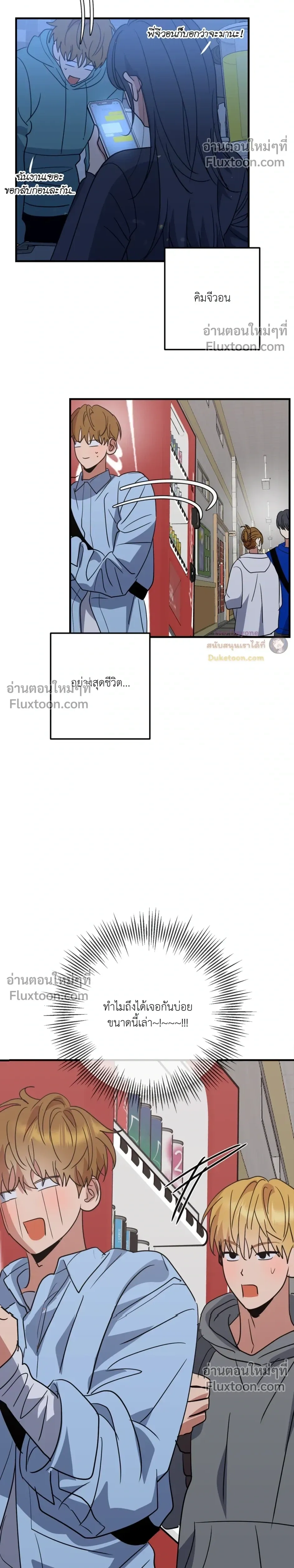 เอาน่า!_คิดซะว่าโรแมนติก ตอนที่ 2 หน้า 8