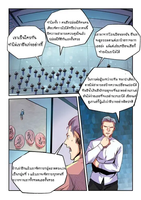 Forty Milleniums Of Cultivation ตอนที่ 72 หน้า 7