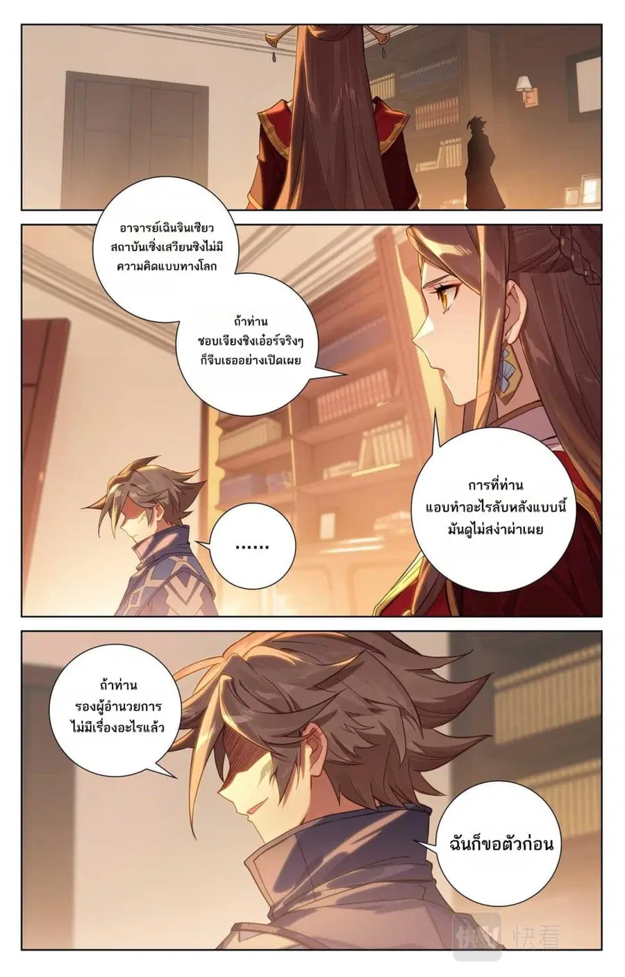 Absolute Resonance ตอนที่ 85 หน้า 13