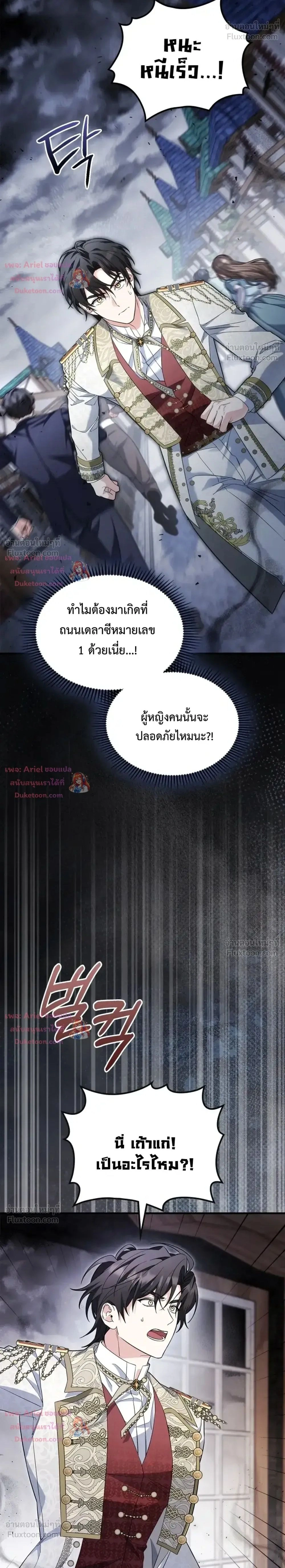 Time Healer Ceres – ย้อนเวลาครั้งนี้ ฉันจะรักษาทุกสิ่ง ตอนที่ 19 หน้า 2