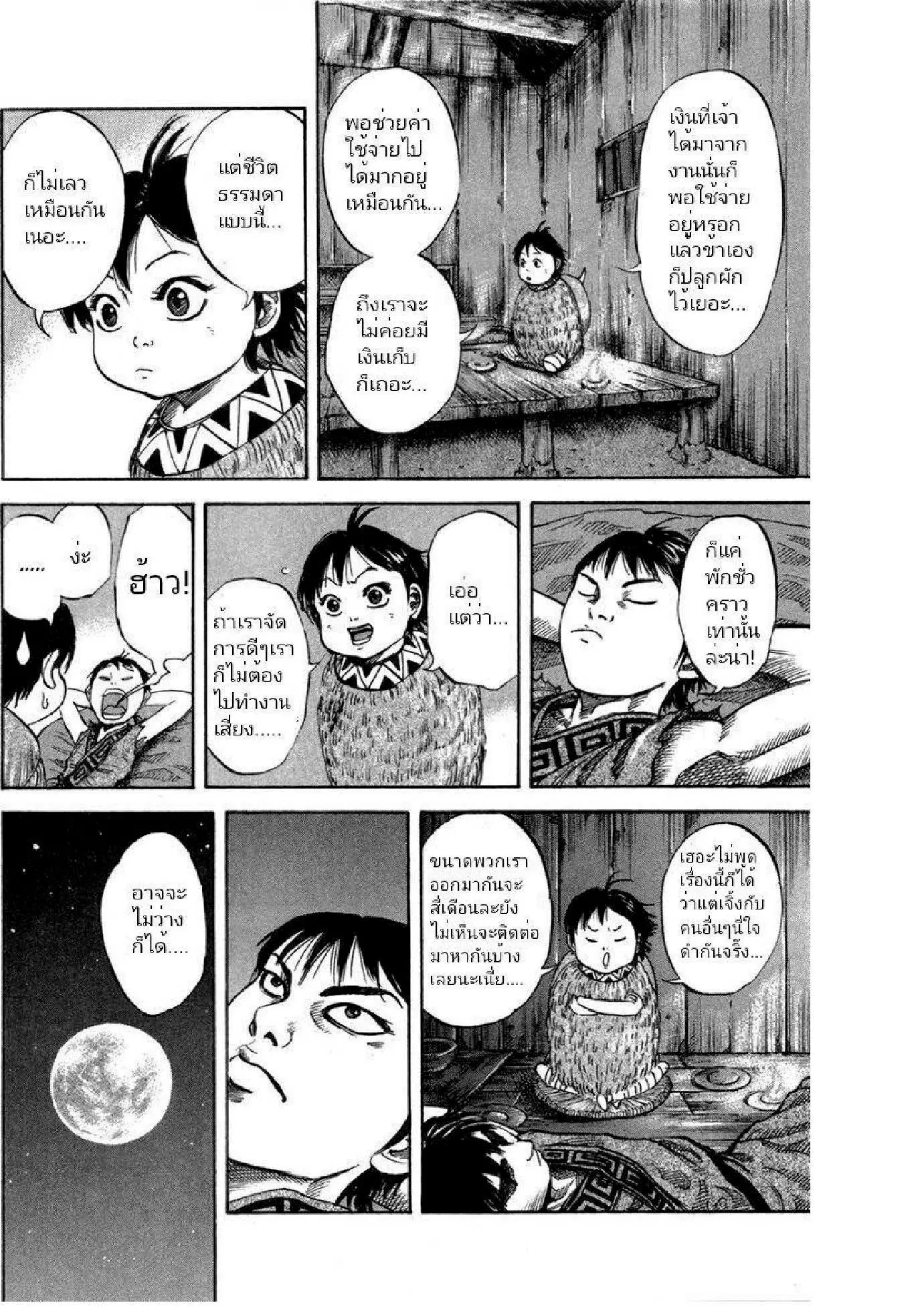 Kingdom ตอนที่ 48 หน้า 10