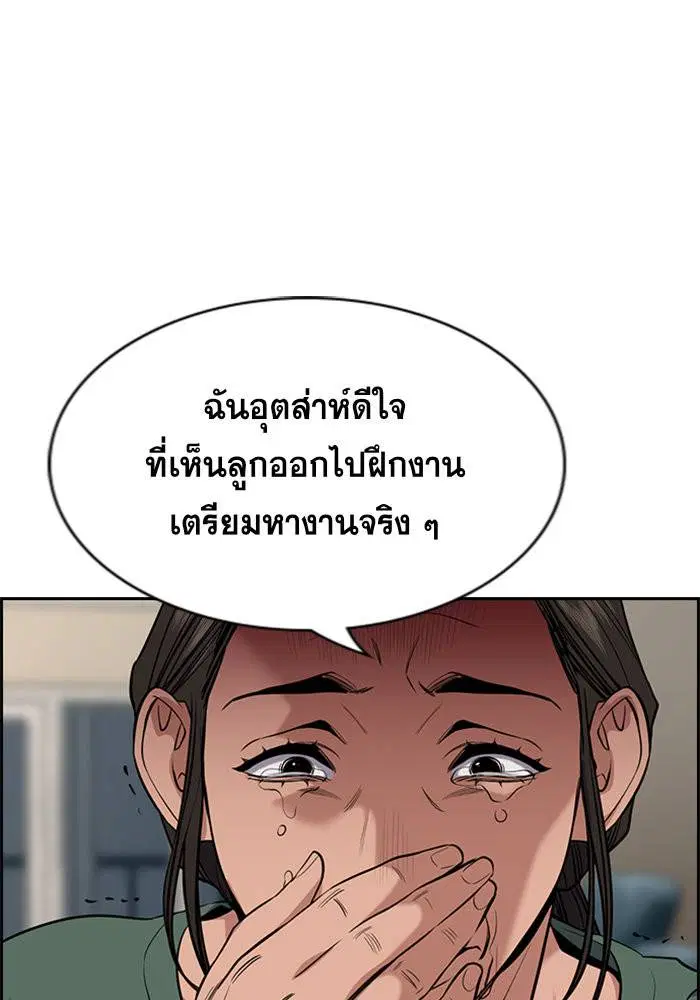 True Education ตอนที่ 92 หน้า 79