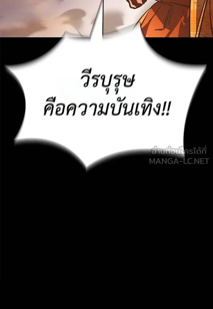 Reincarnation Path of The Underworld King ยอมรา ผู้พิพากษาจากนรก ตอนที่ 67 หน้า 78